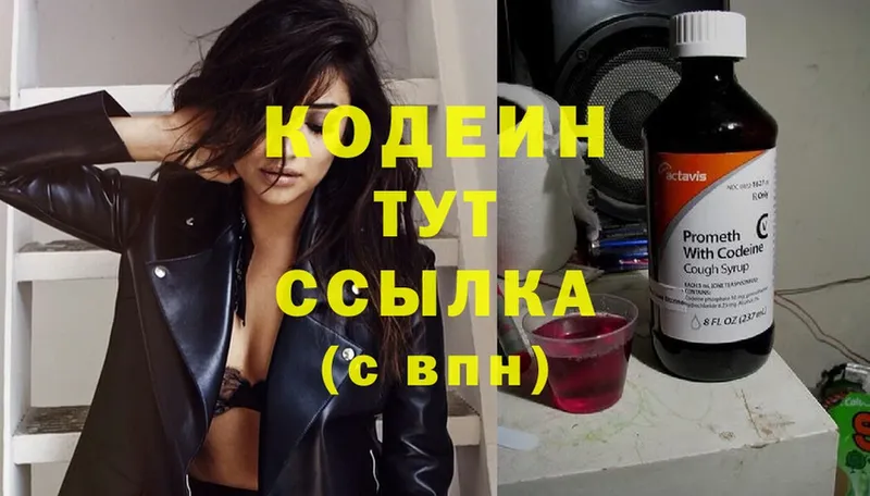 Кодеин Purple Drank  где можно купить наркотик  mega зеркало  Ивангород 